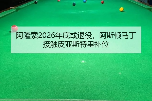 a-long-suo-nian-di-huo-tui-yi-a-si-dun-ma-ding-jie-chu-pi-ya-si-te-li-bu-wei-2-927.jpg